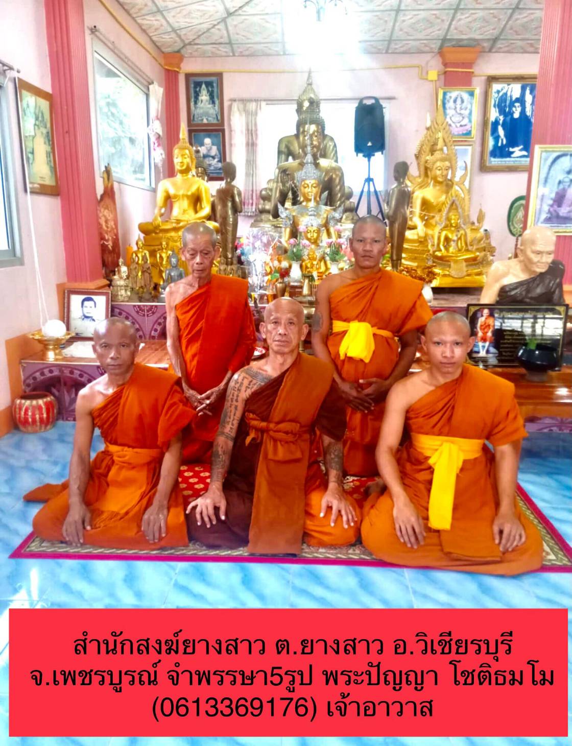 วัดสำนักสงฆ์ยางสาว