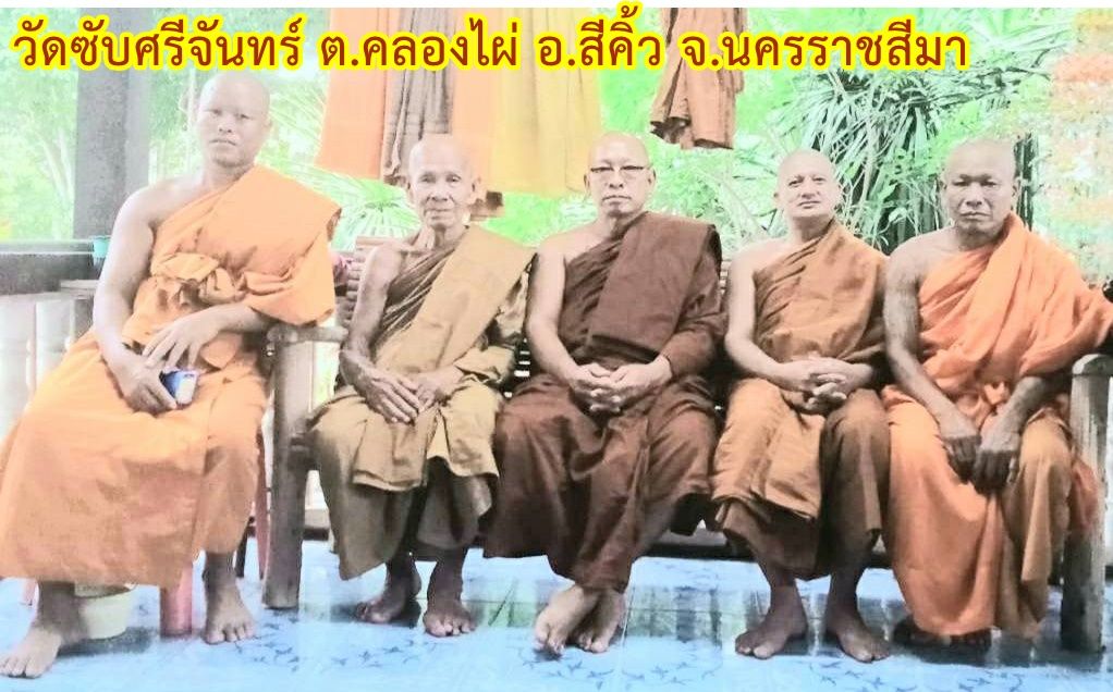 วัดซับศรีจันทร์