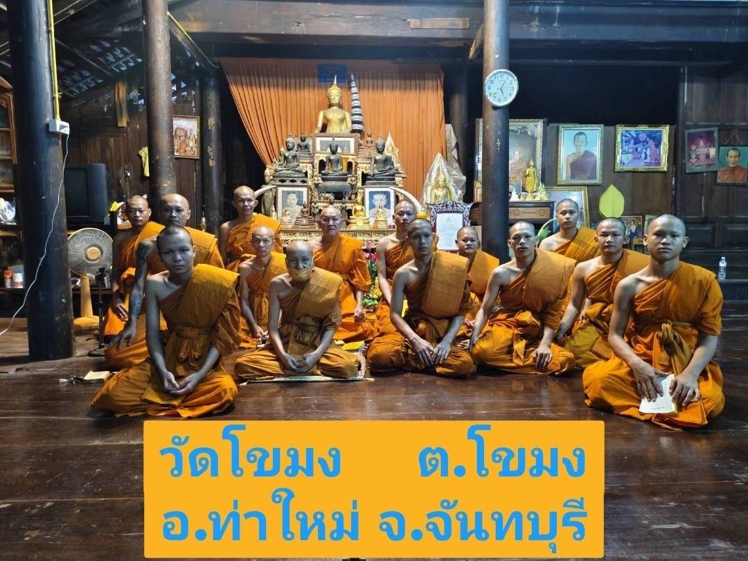 วัดโขมง