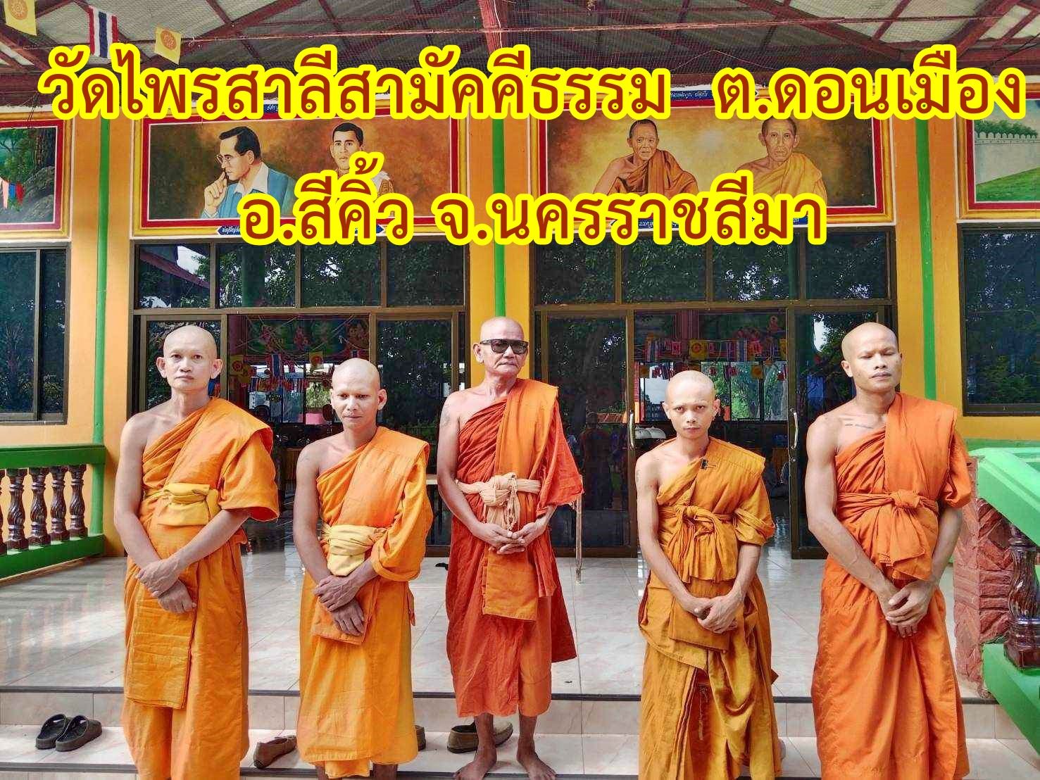 วัดไพรสาลีสามัคคีธรรม