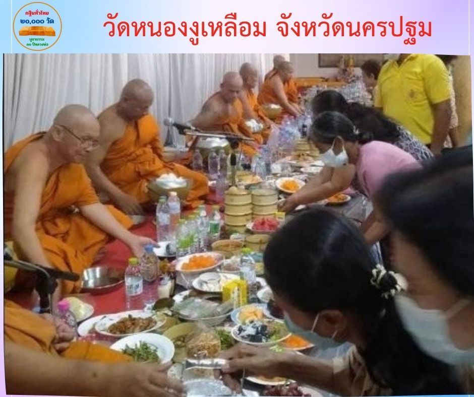 วัดหนองงูเหลือม