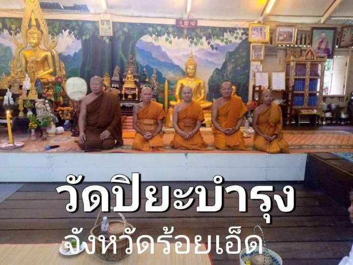 วัดปิยะวาสบำรุง