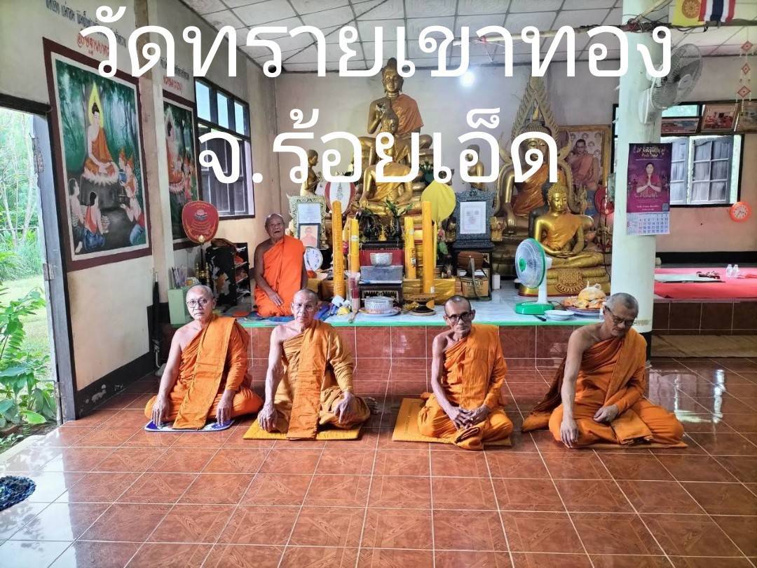 วัดทรายเขาทอง