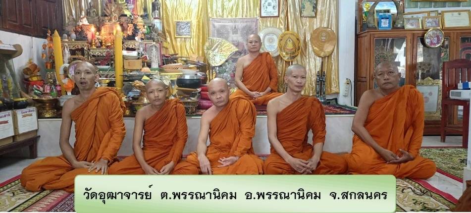 วัดอุฒาจารย์