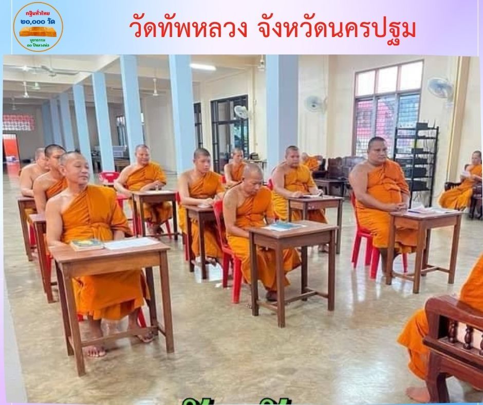 วัดทัพหลวง