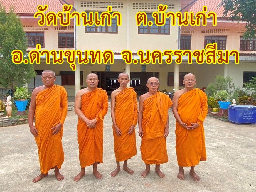 วัดบ้านเก่า