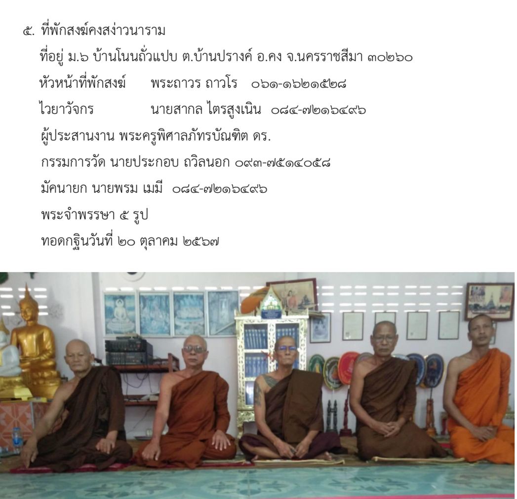 วัดที่พักสงฆ์คงสง่าวนาราม