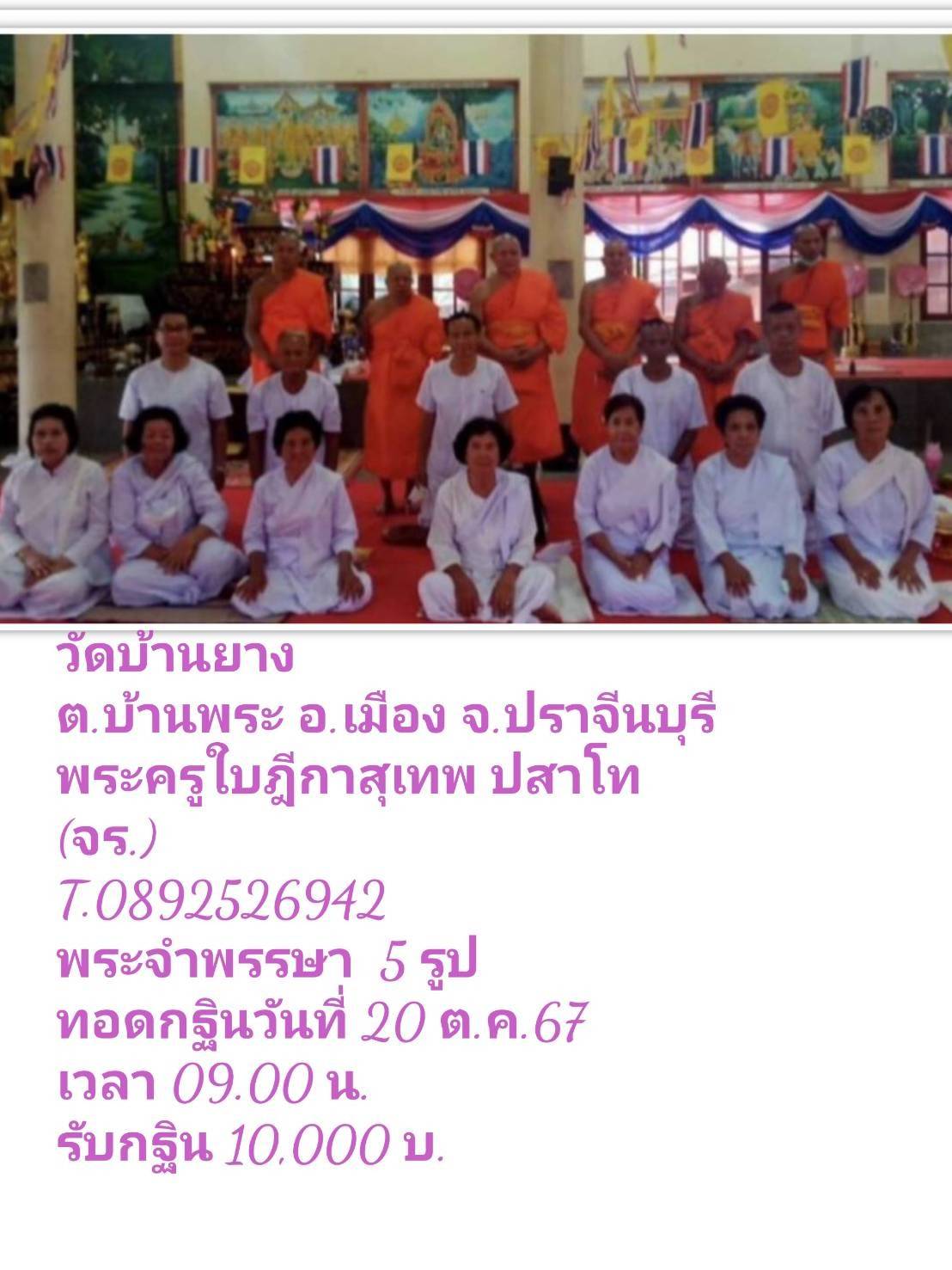 วัดบ้านยาง