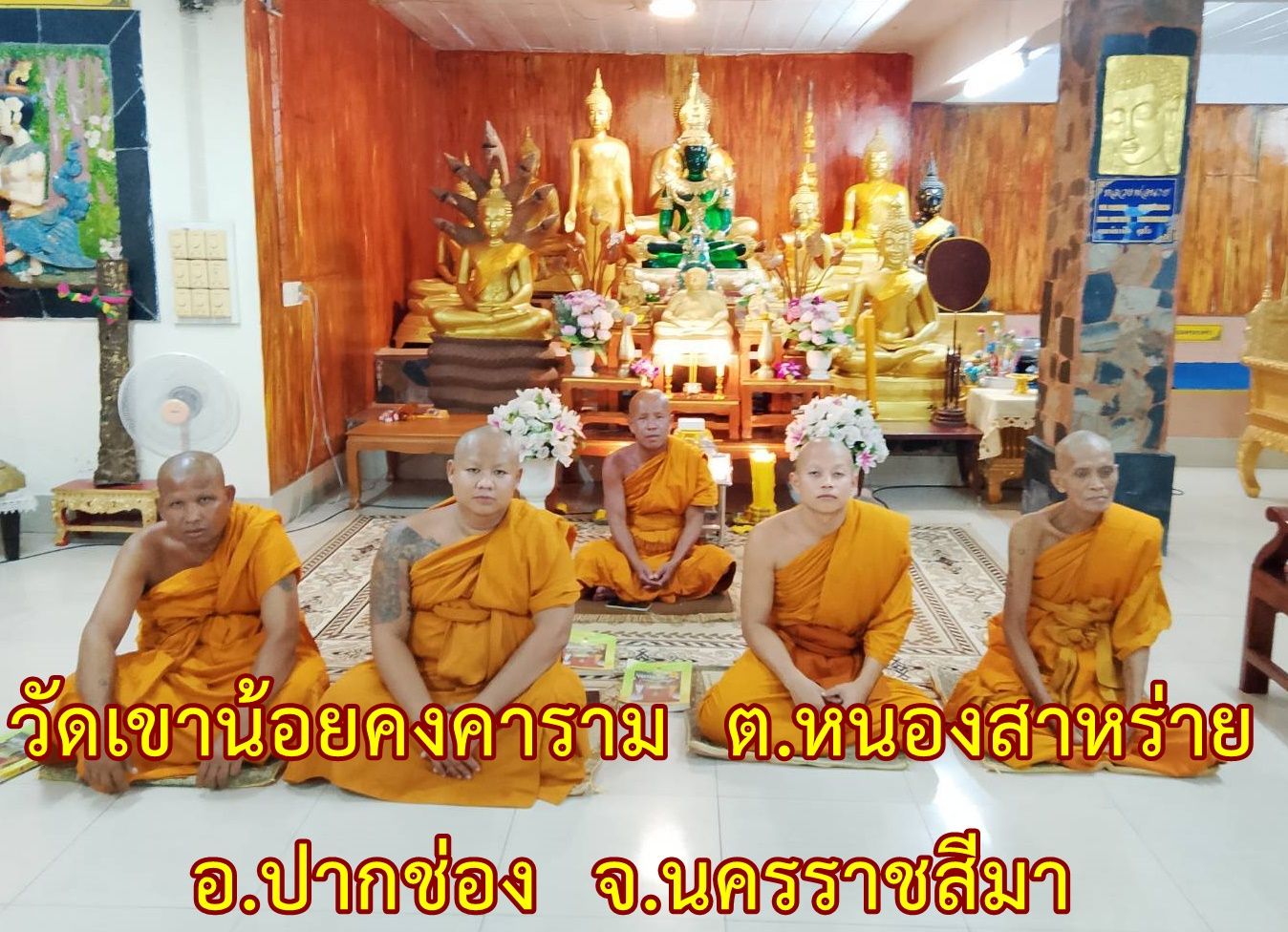 วัดเขาน้อยคงคาราม
