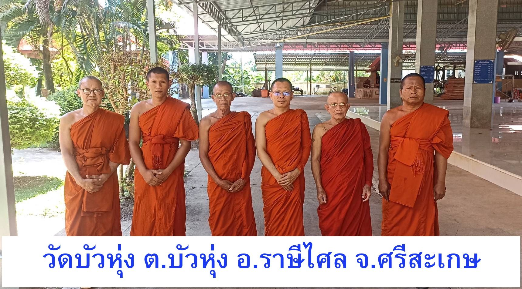 วัดบัวหุ่ง