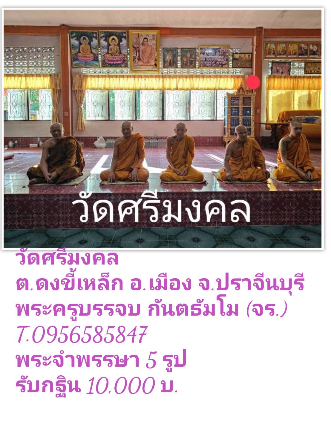วัดศรีมงคล