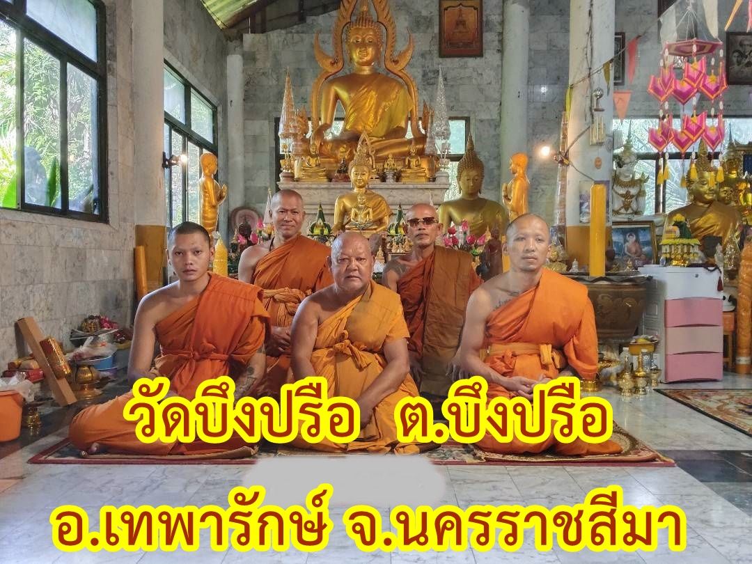วัดบึงปรือ