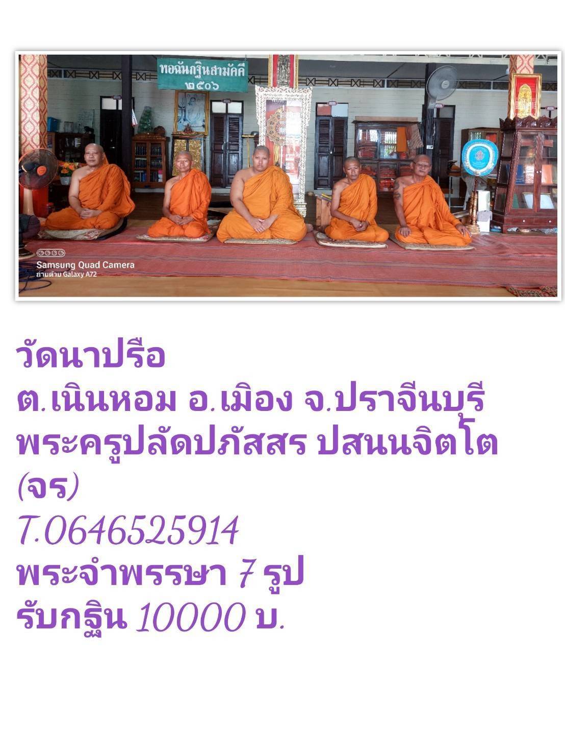 วัดนาปรือ