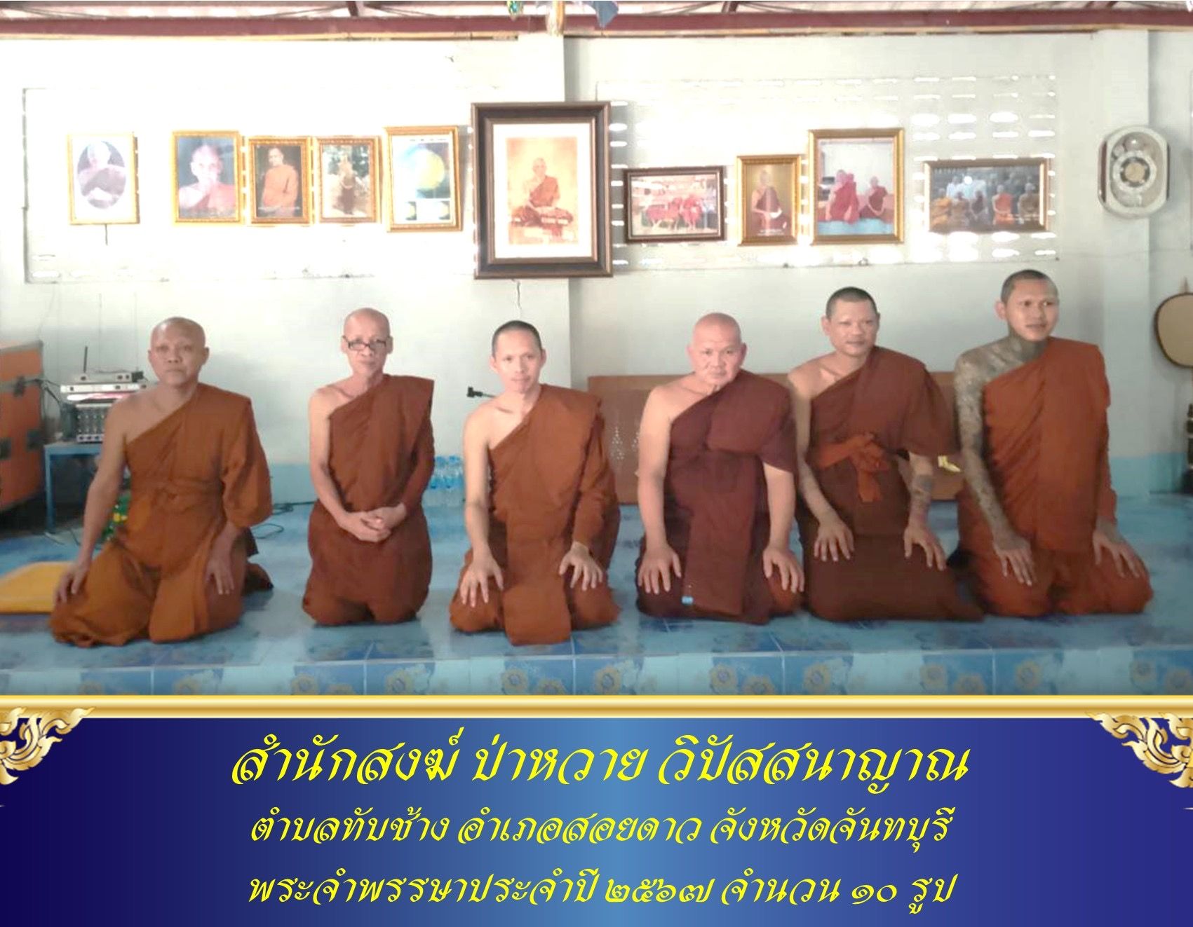 วัดสำนักสงฆ์ป่าหวายวิปัสสนาญาณ