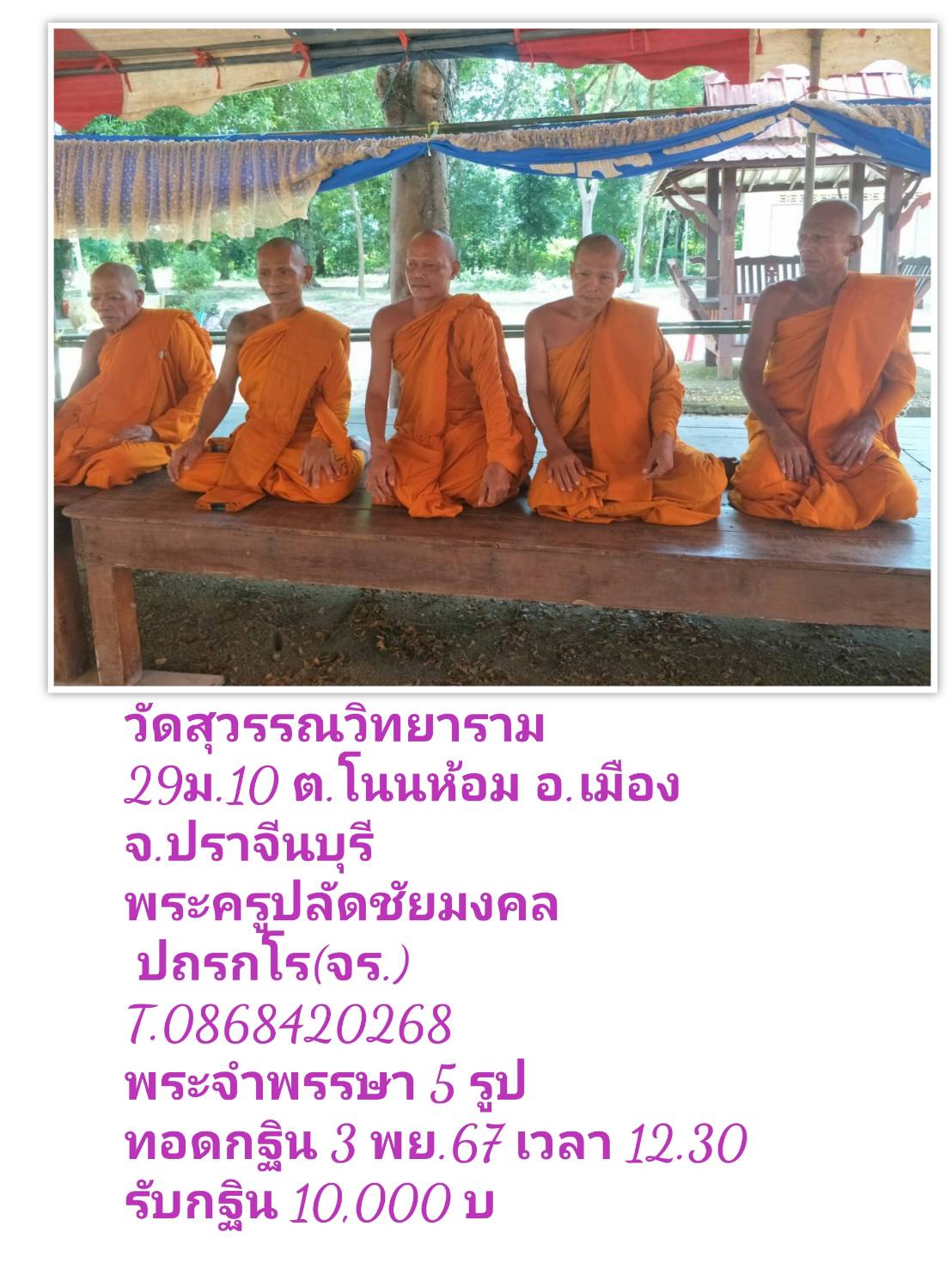 วัดสุวรรณวิทยาราม