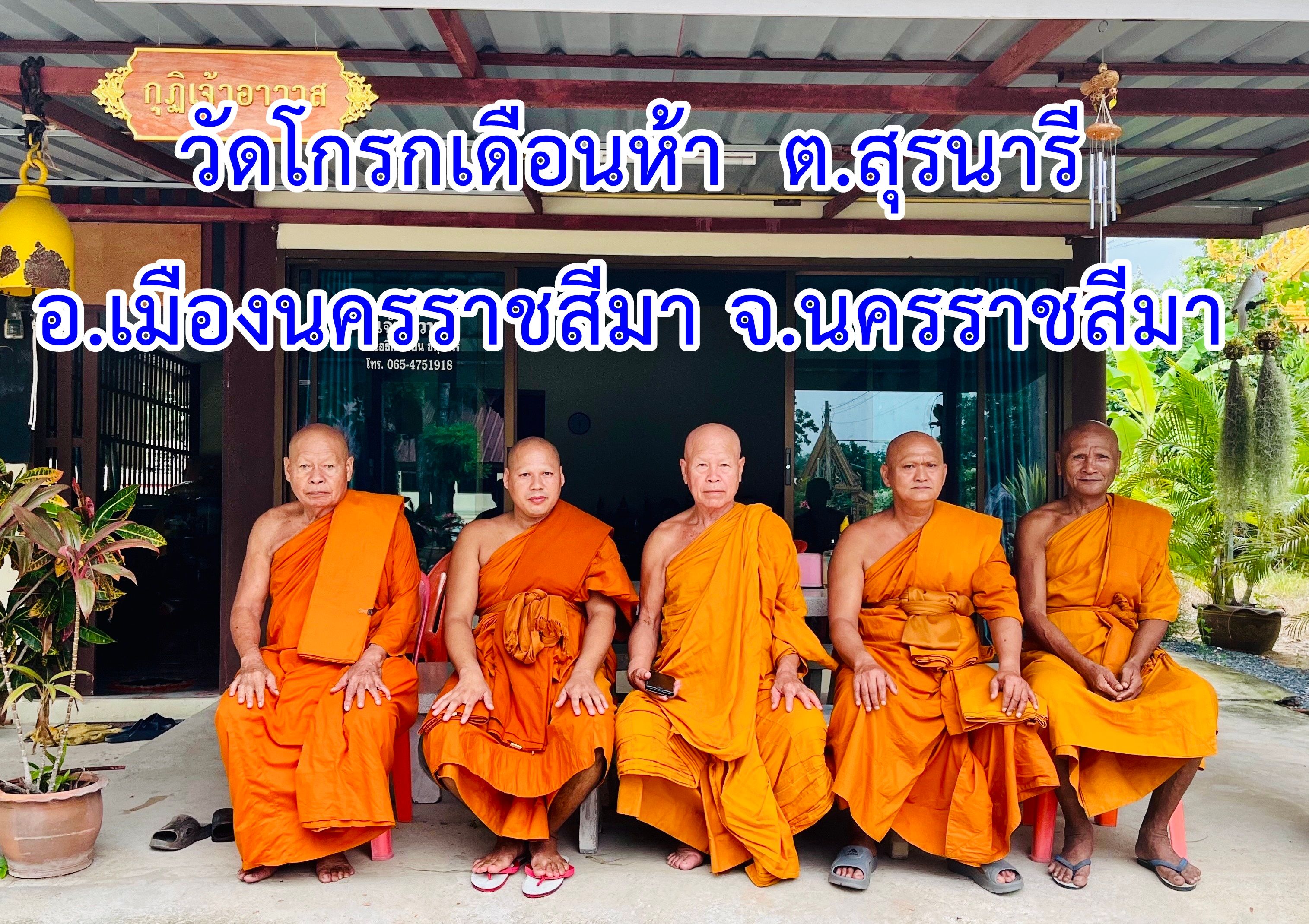 วัดโกรกเดือนห้า