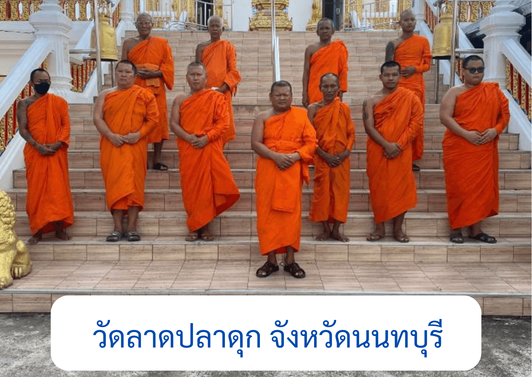 วัดลาดปลาดุก