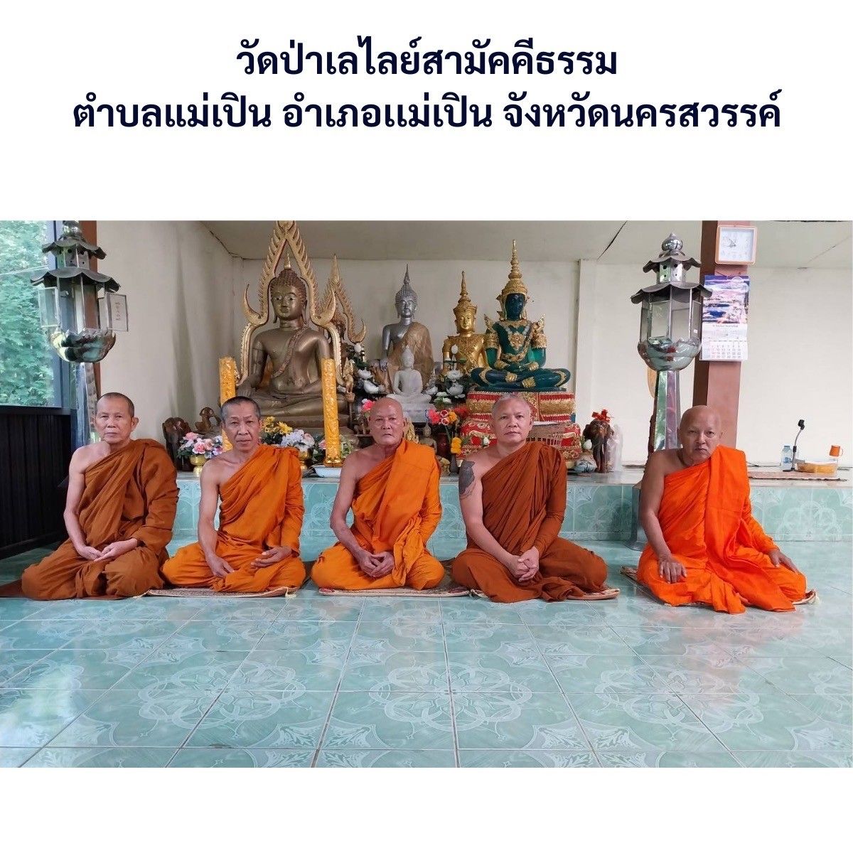 วัดป่าเลไลย์สามัคคีธรรม