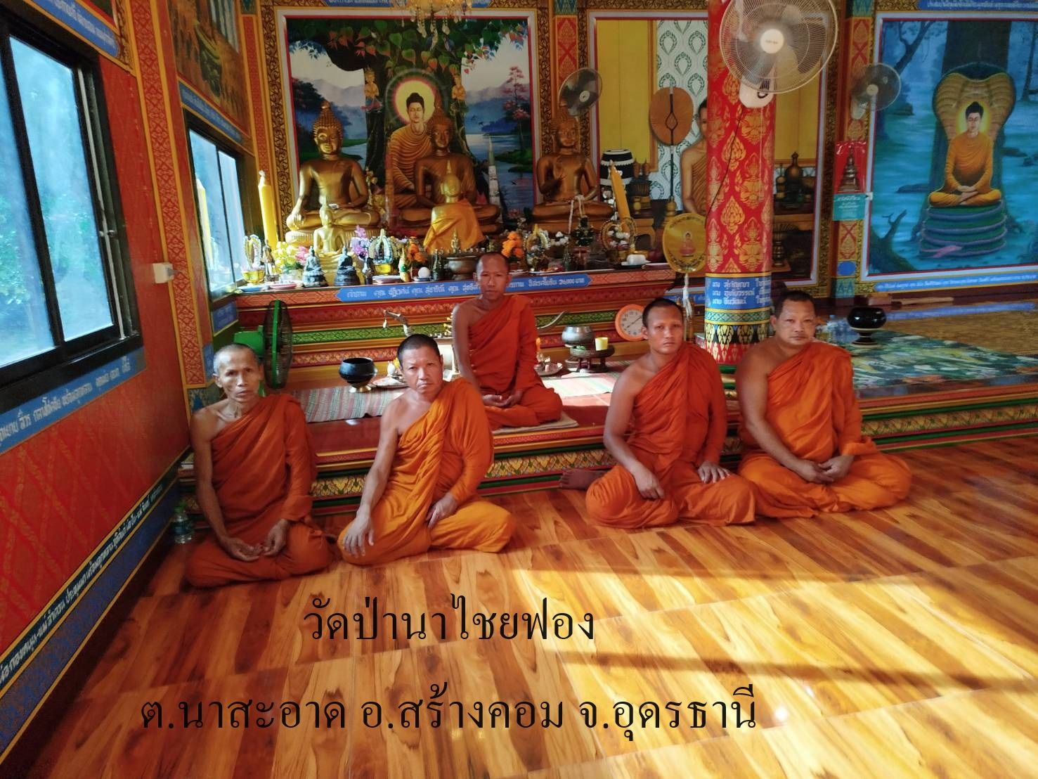 วัดป่านาไชยฟอง