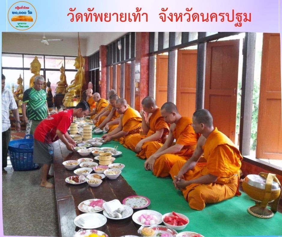 วัดทัพยายท้าว