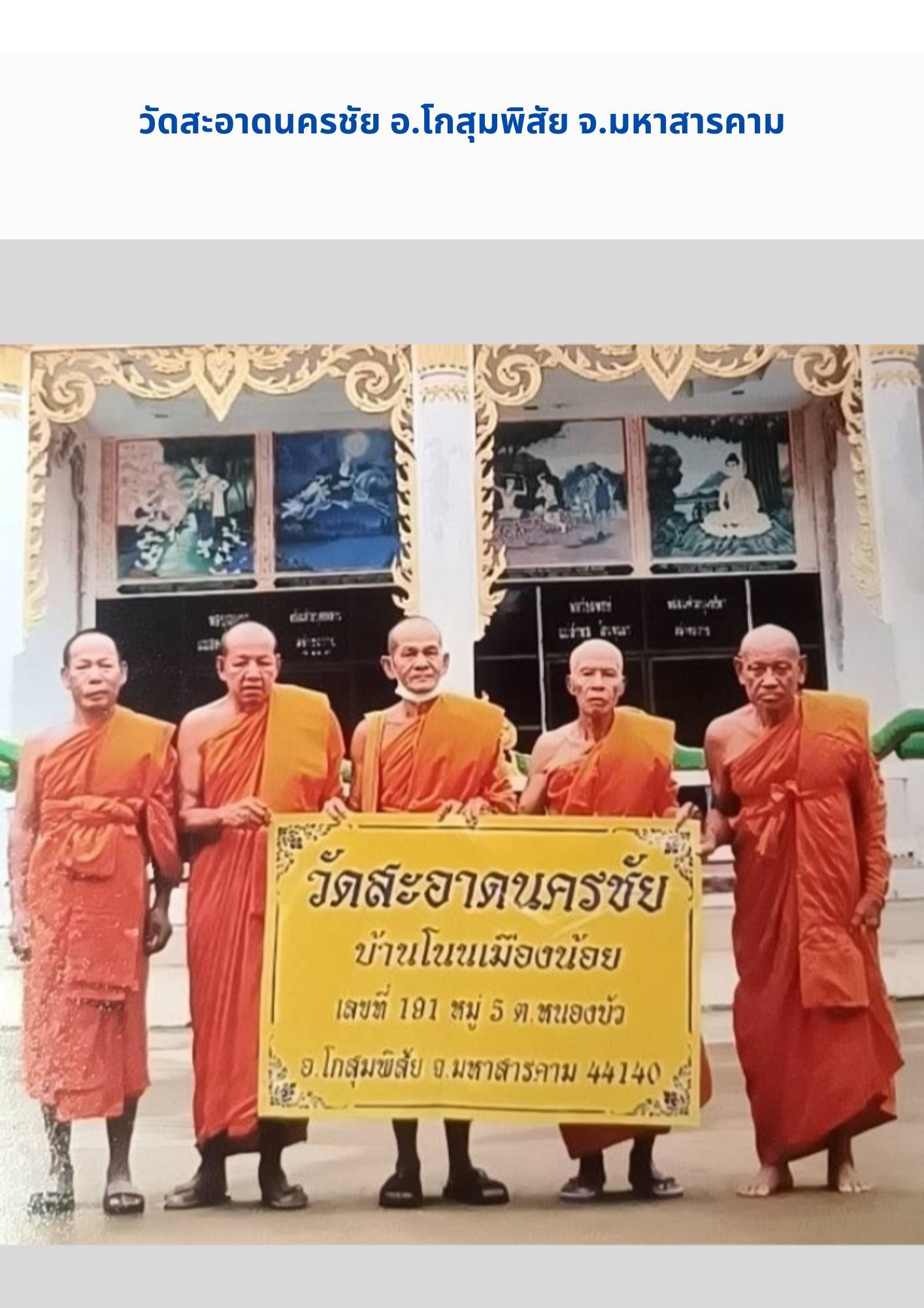 วัดสะอาดนครชัย