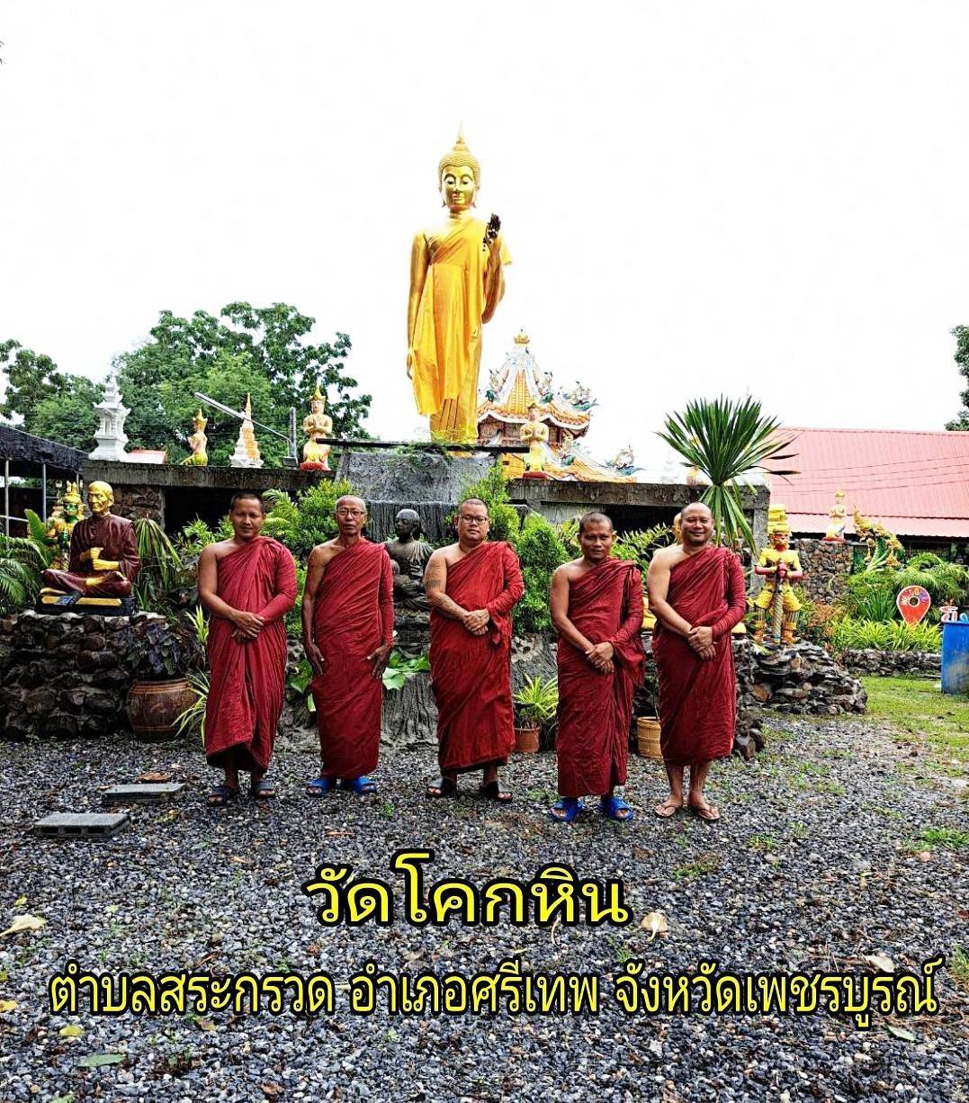 วัดโคกหิน
