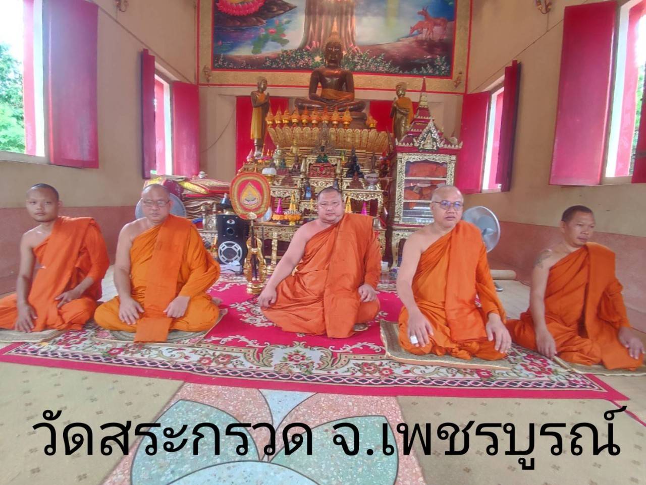วัดสระกรวด