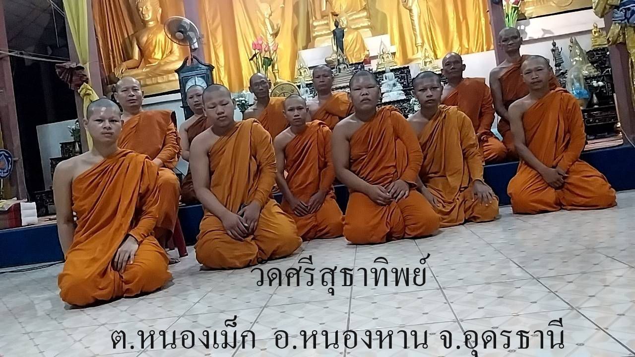 วัดศรีสุธาทิพย์(ศรีสุทธาทิพย์)
