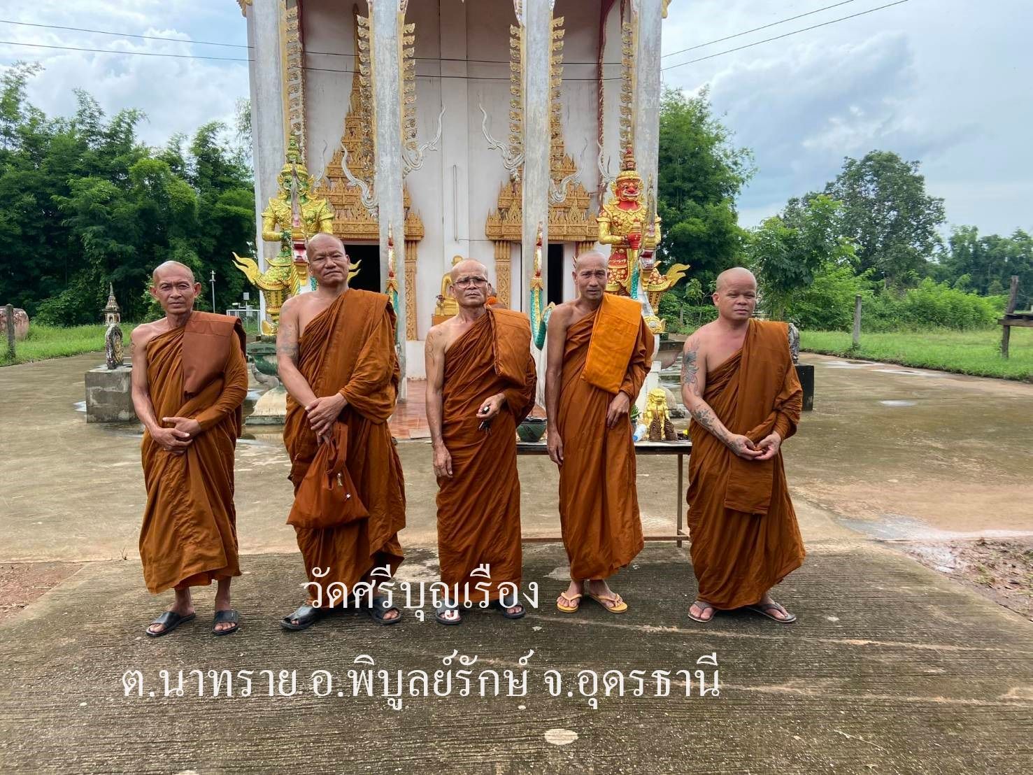 วัดศรีบุญเรือง