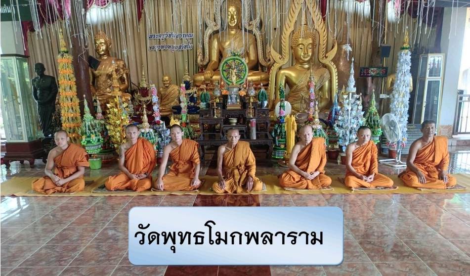 วัดพุทธโมกพลาราม