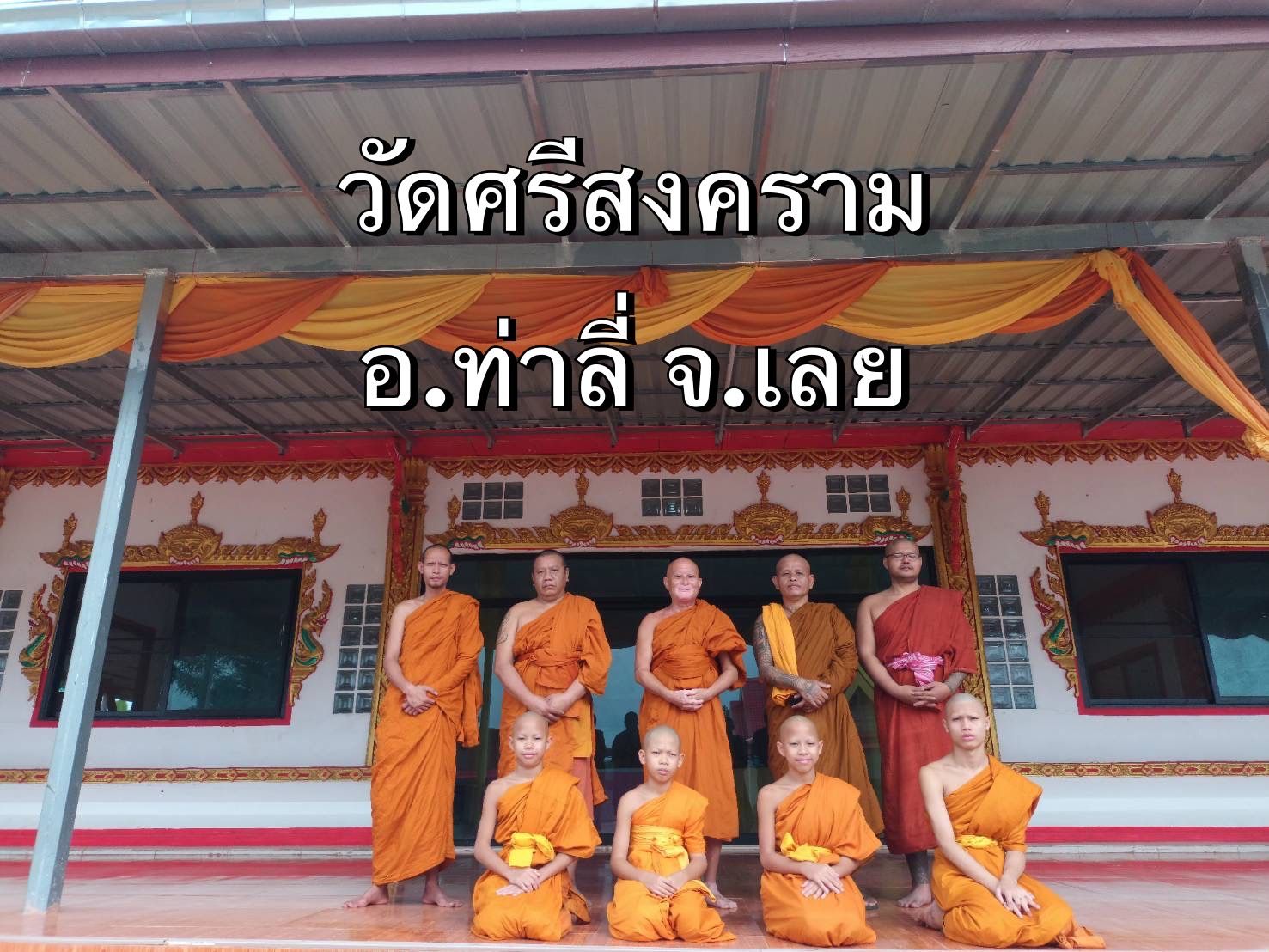 วัดศรีสงคราม