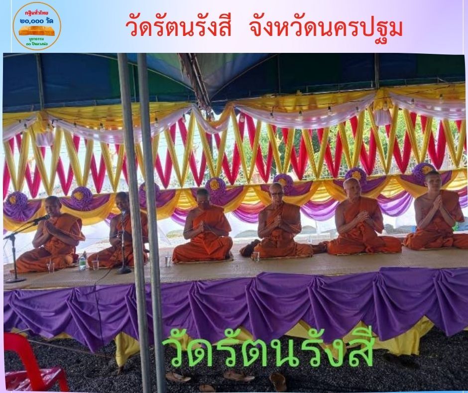 วัดรัตนรังสี