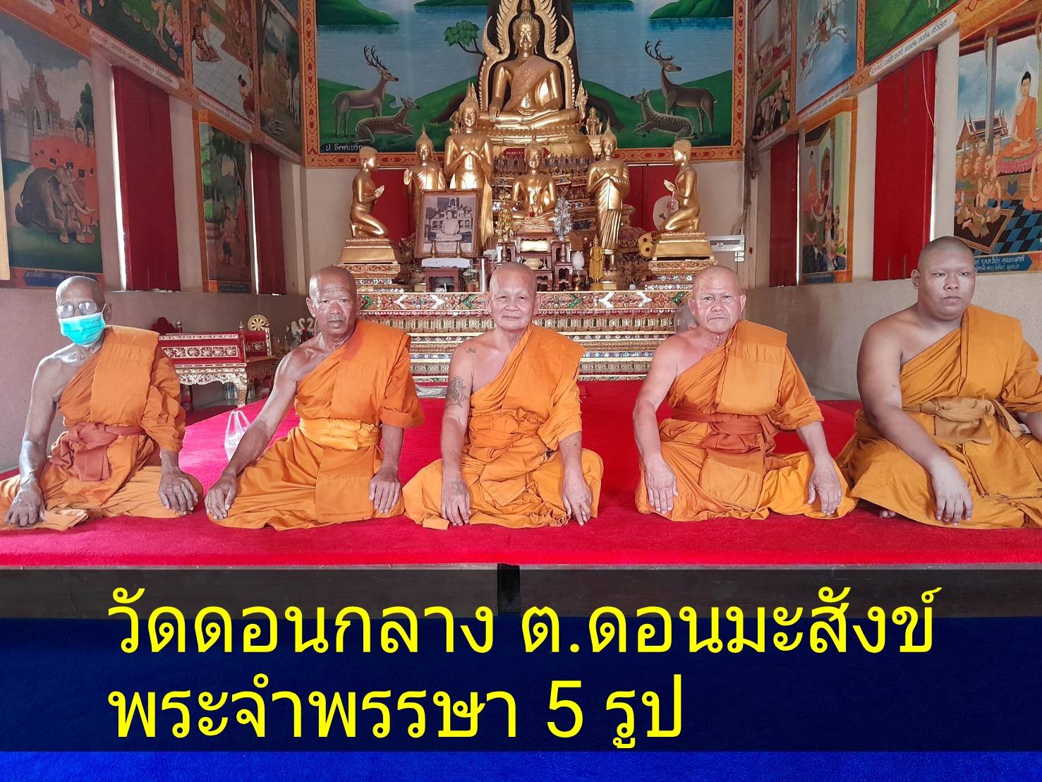 วัดดอนกลาง