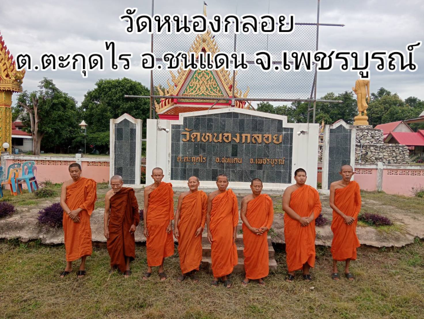วัดหนองกลอย