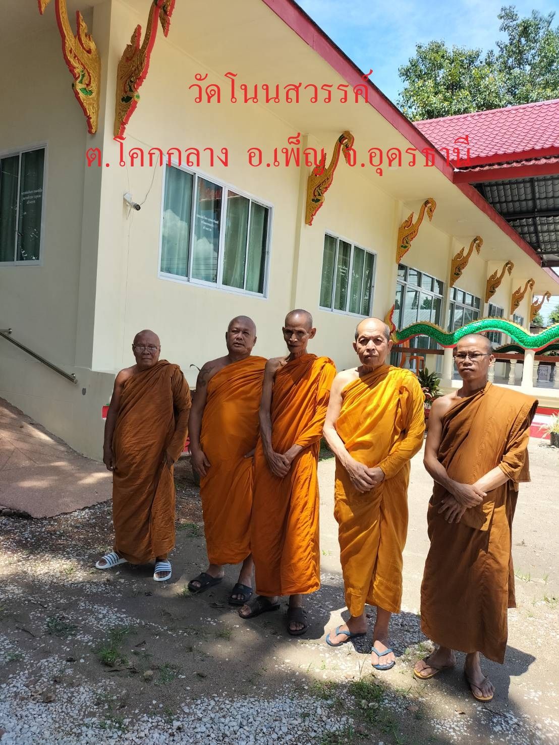 วัดโพนสวรรค์