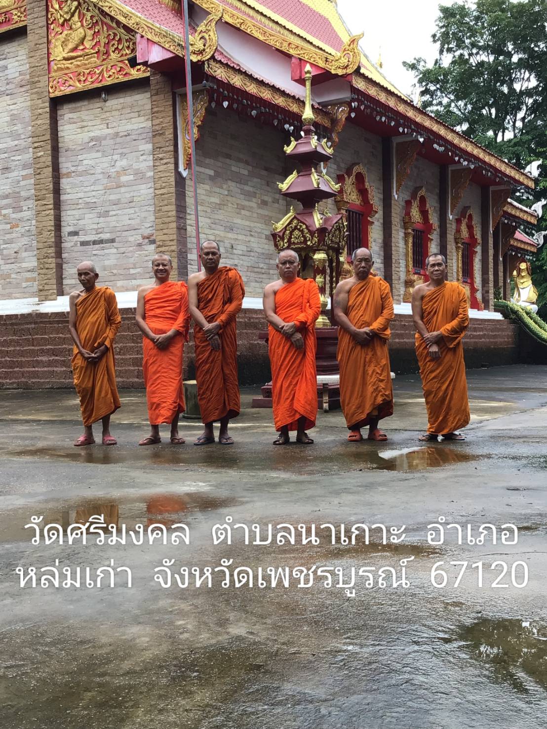 วัดศรีมงคล
