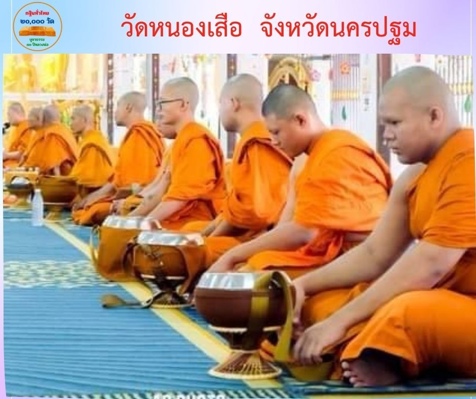 วัดหนองเสือ