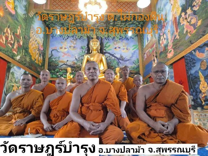 วัดราษฎร์บำรุง