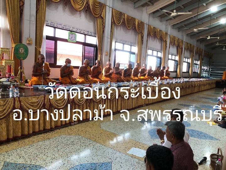 วัดดอนกระเบื้อง