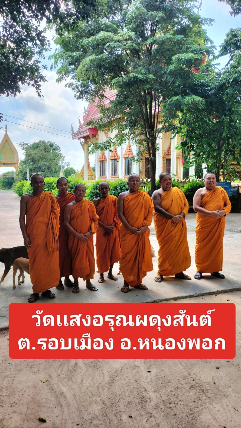วัดแสงอรุณผดุงสันติ์