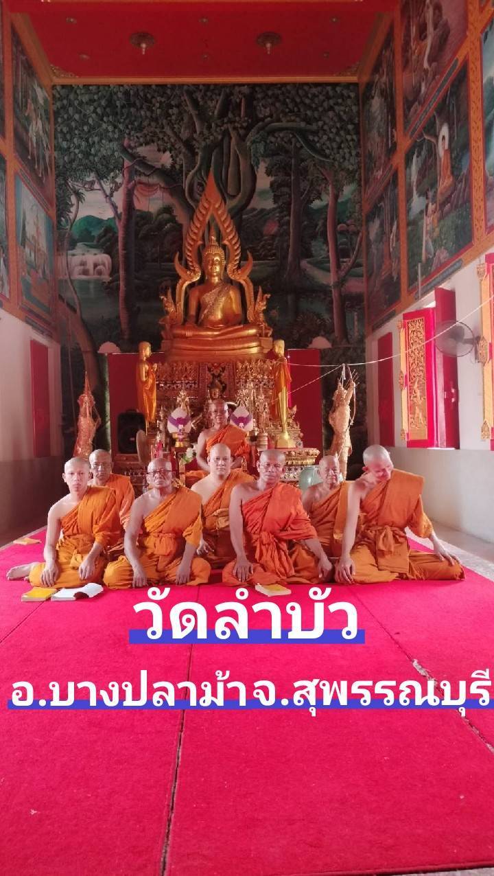 วัดลำบัว