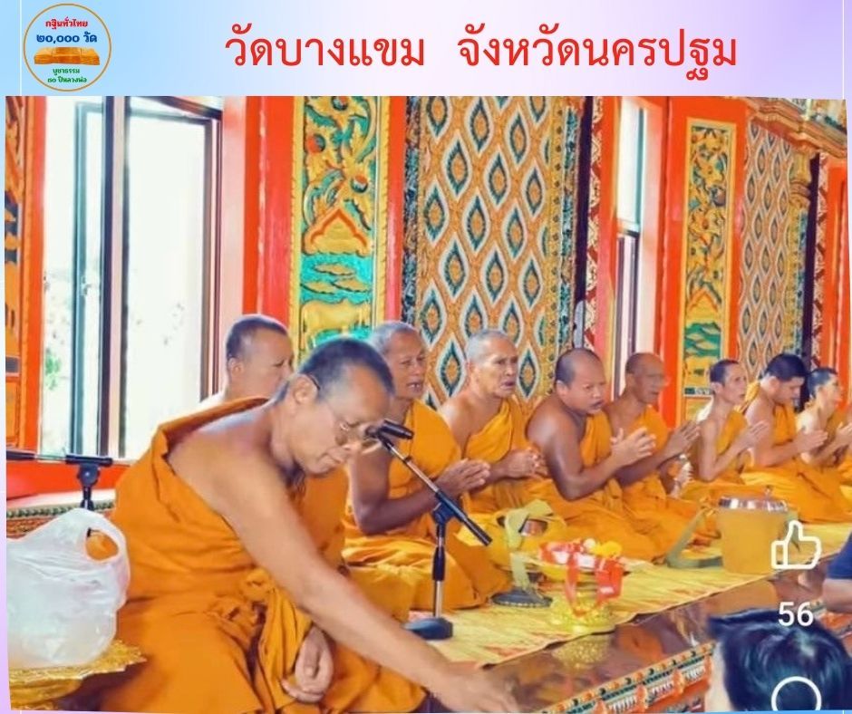 วัดบางแขม