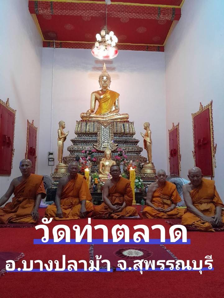 วัดท่าตลาด