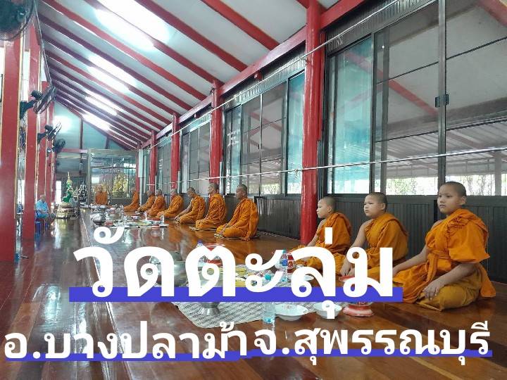 วัดตะลุ่ม