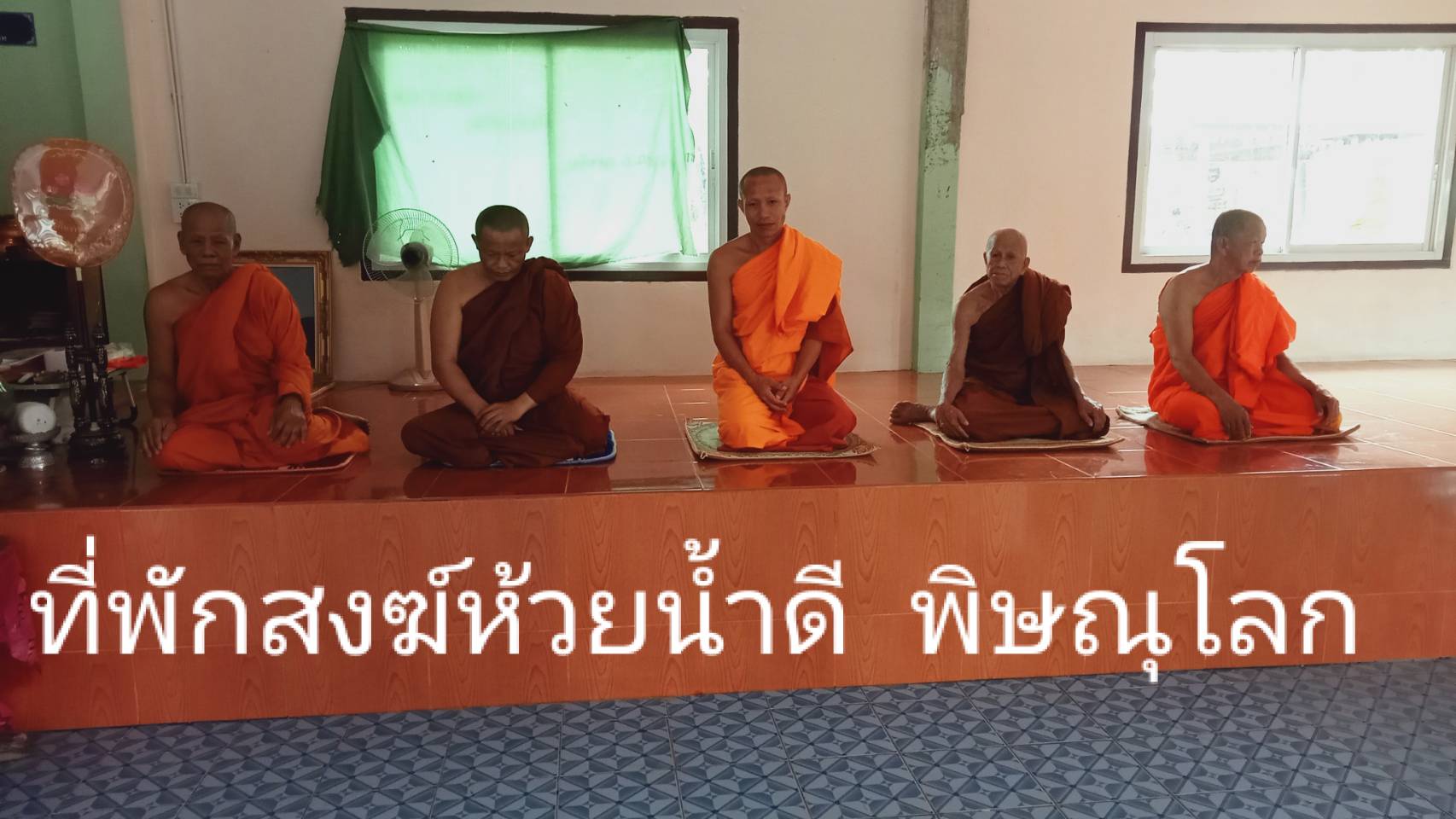 วัดห้วยน้ำดี