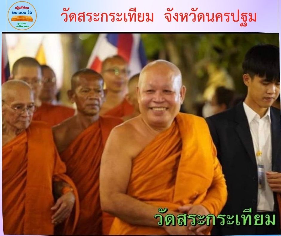 วัดสระกะเทียม