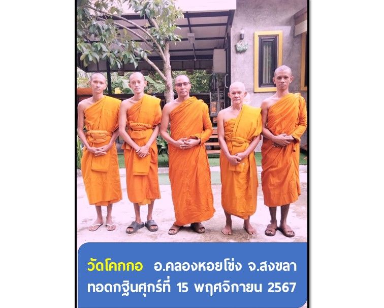 วัดโคกกอ