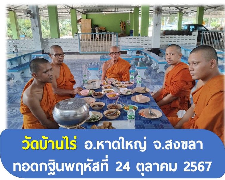 วัดบ้านไร่