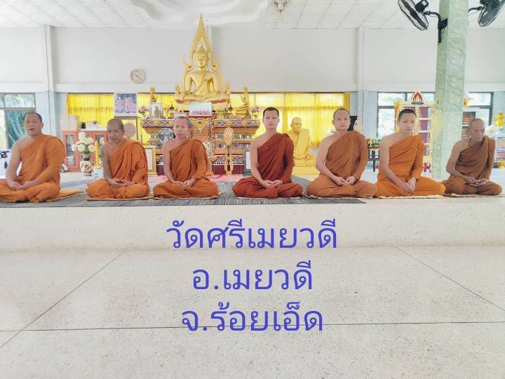 วัดศรีเมยวดี