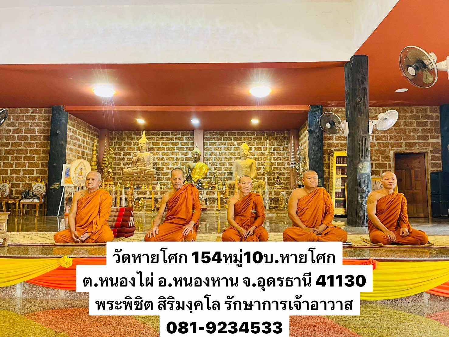 วัดหายโศก